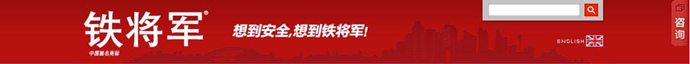 鐵將軍胎壓監(jiān)測(cè)儀官網(wǎng)