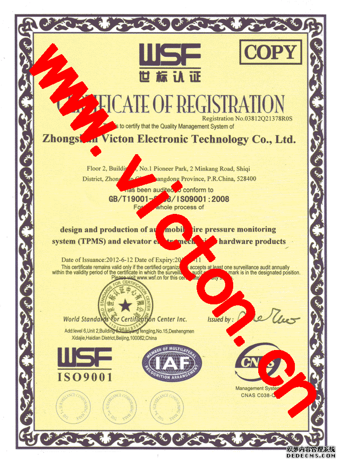 偉力通ISO9001質(zhì)量管理體系認(rèn)證證書(shū)