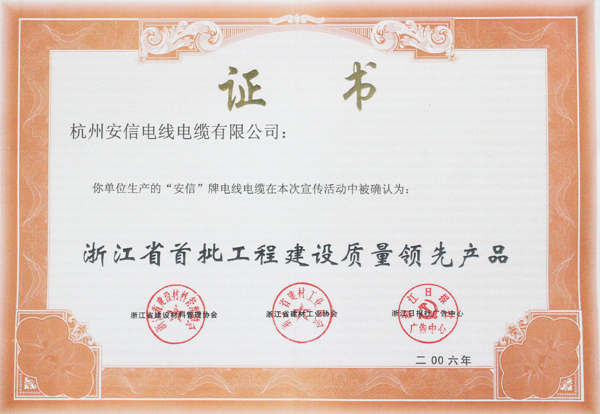 中策-浙江省首批工程建設(shè)質(zhì)量領(lǐng)先產(chǎn)品