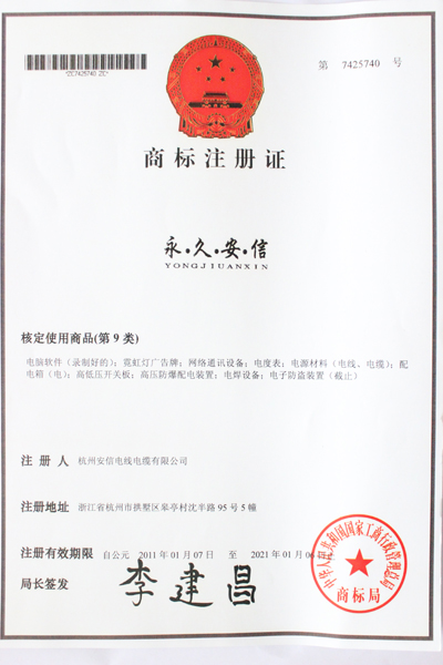 中策-商標(biāo)注冊證