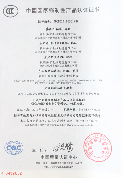 中策-中國(guó)國(guó)家強(qiáng)制性產(chǎn)品認(rèn)證證書
