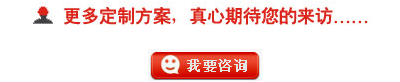 更多定制案例期待您來(lái)訪！