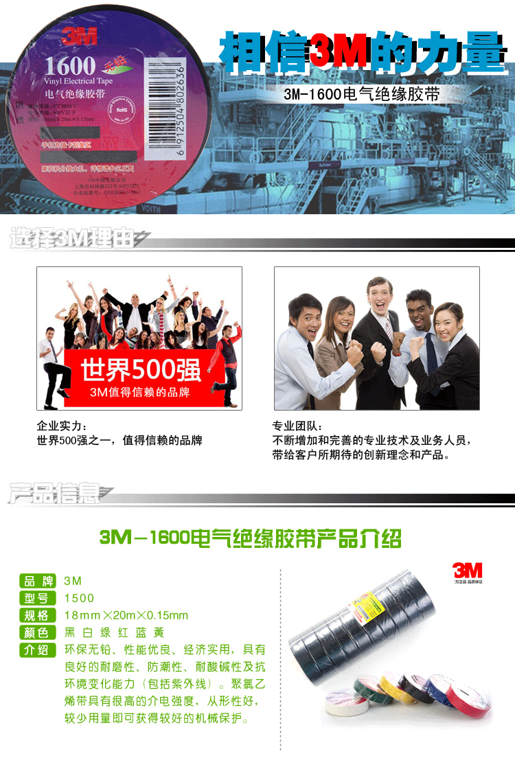 3M 電工膠布