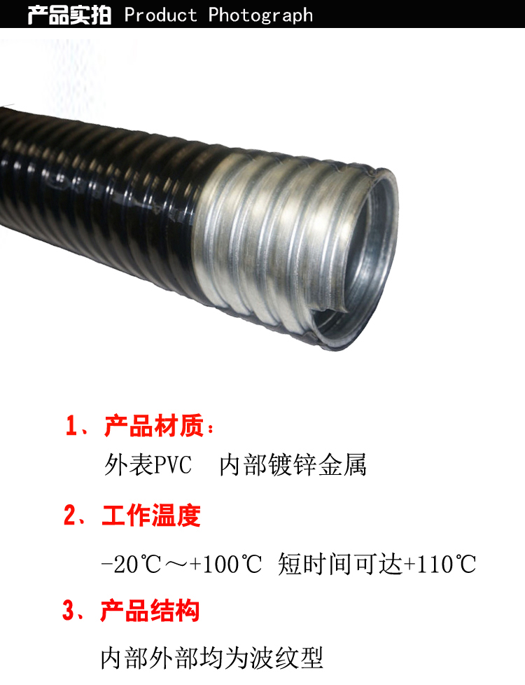 包塑金屬軟管