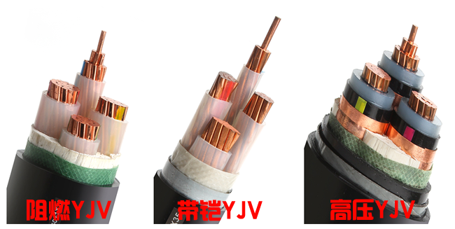 yjv電纜 yjv電纜