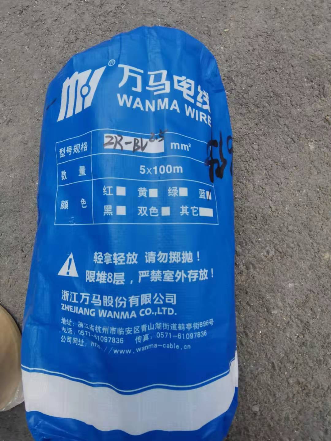 浙江萬馬電纜 浙江萬馬電纜