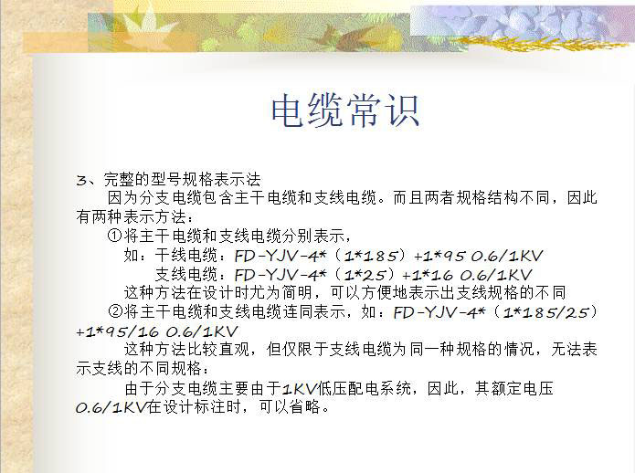電纜常識(shí) 電纜常識(shí)