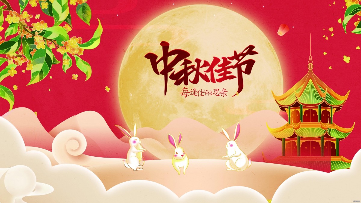 中秋節(jié) 中秋節(jié)