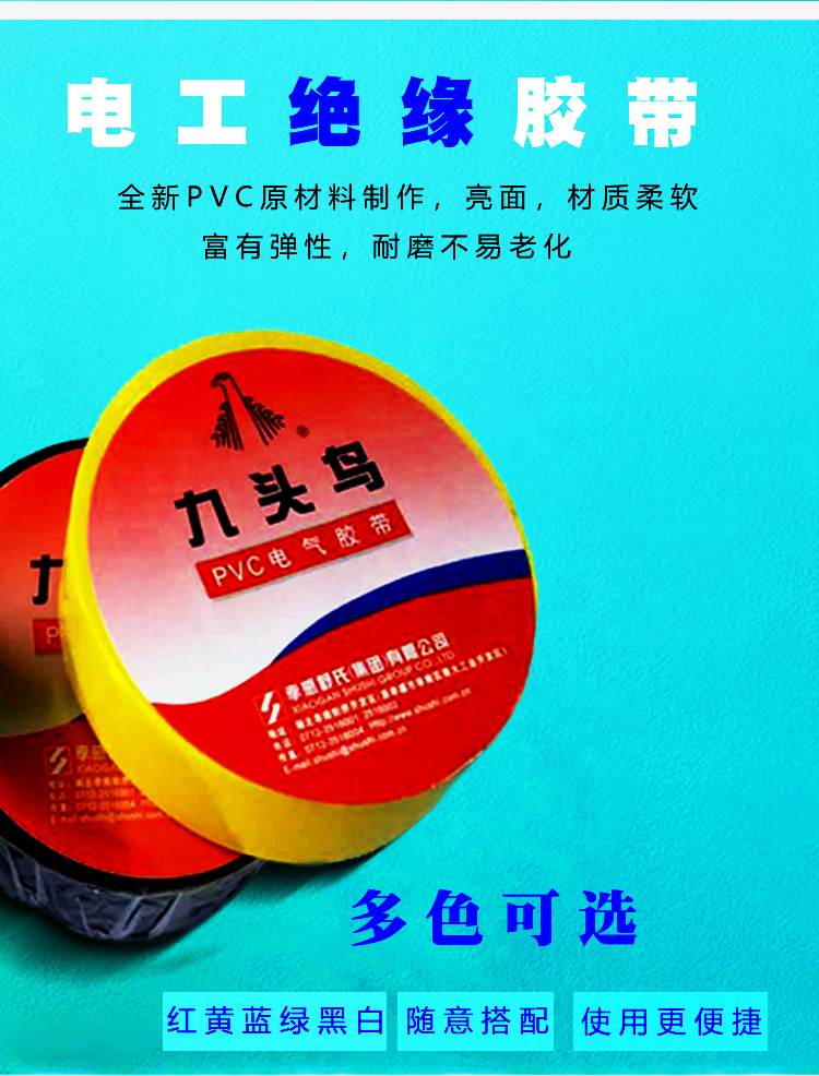 九頭鳥(niǎo)電工膠布詳情頁(yè)_03.jpg