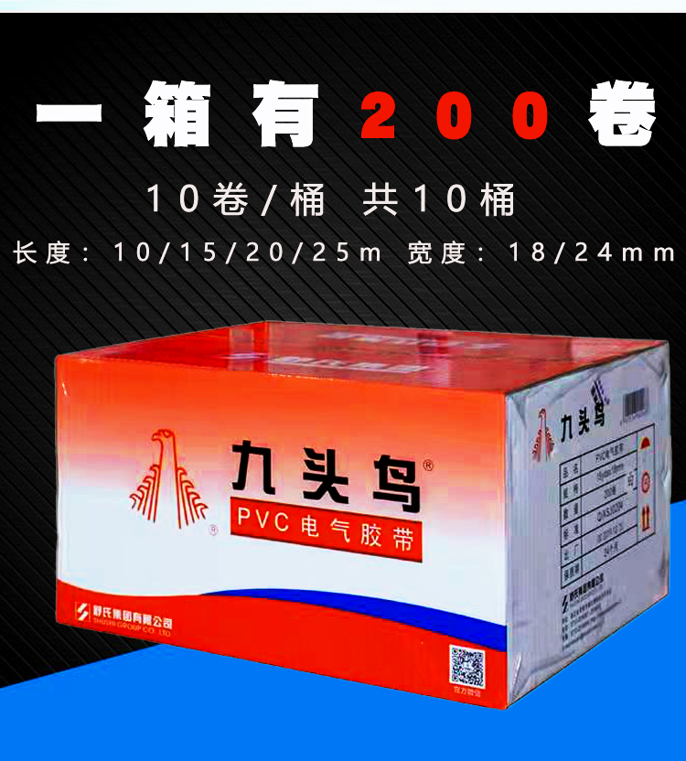 九頭鳥(niǎo)電工膠布詳情頁(yè)_04.jpg