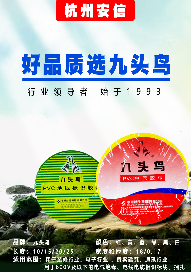 九頭鳥電工膠布詳情頁_01.jpg