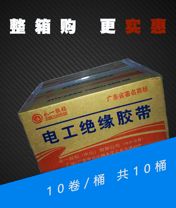 永一電氣膠帶詳情頁_05.jpg