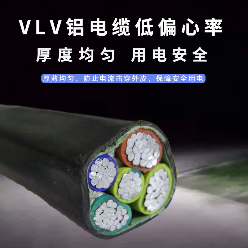 VLV(3x150+2x70)主圖3.jpg