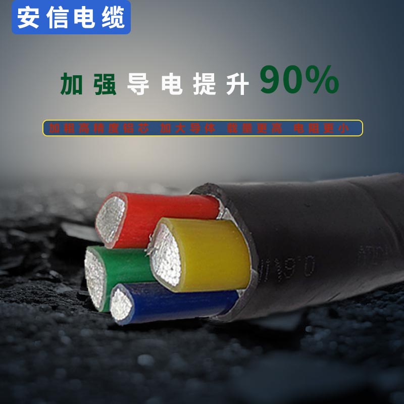 鋁電纜
