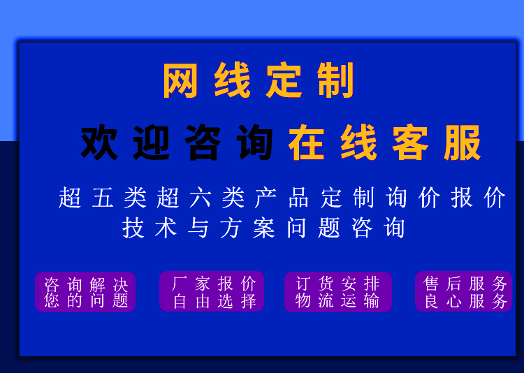 超五類超六類無(wú)氧銅網(wǎng)線詳情頁(yè)_02.jpg