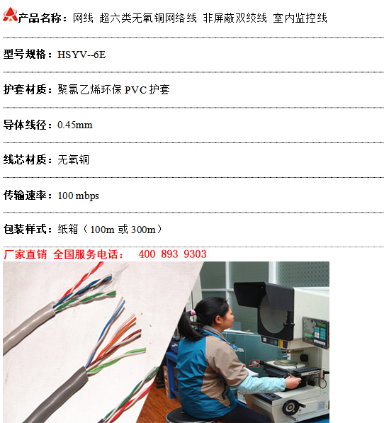 超六類網(wǎng)線產(chǎn)品信息.jpg 超六類網(wǎng)線產(chǎn)品信息.jpg