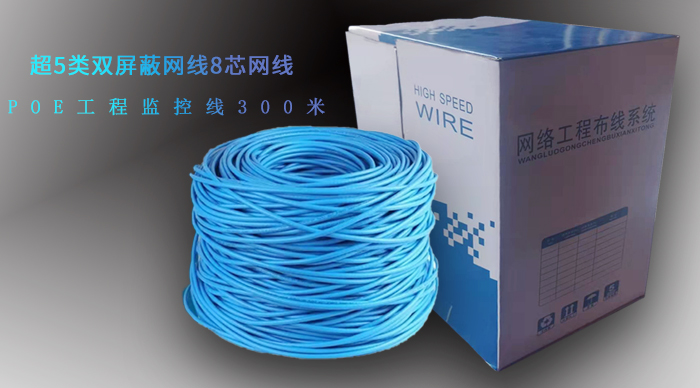 超五類網(wǎng)線