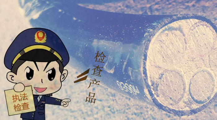 生產(chǎn)合格電纜從產(chǎn)品 生產(chǎn)合格電纜從產(chǎn)品