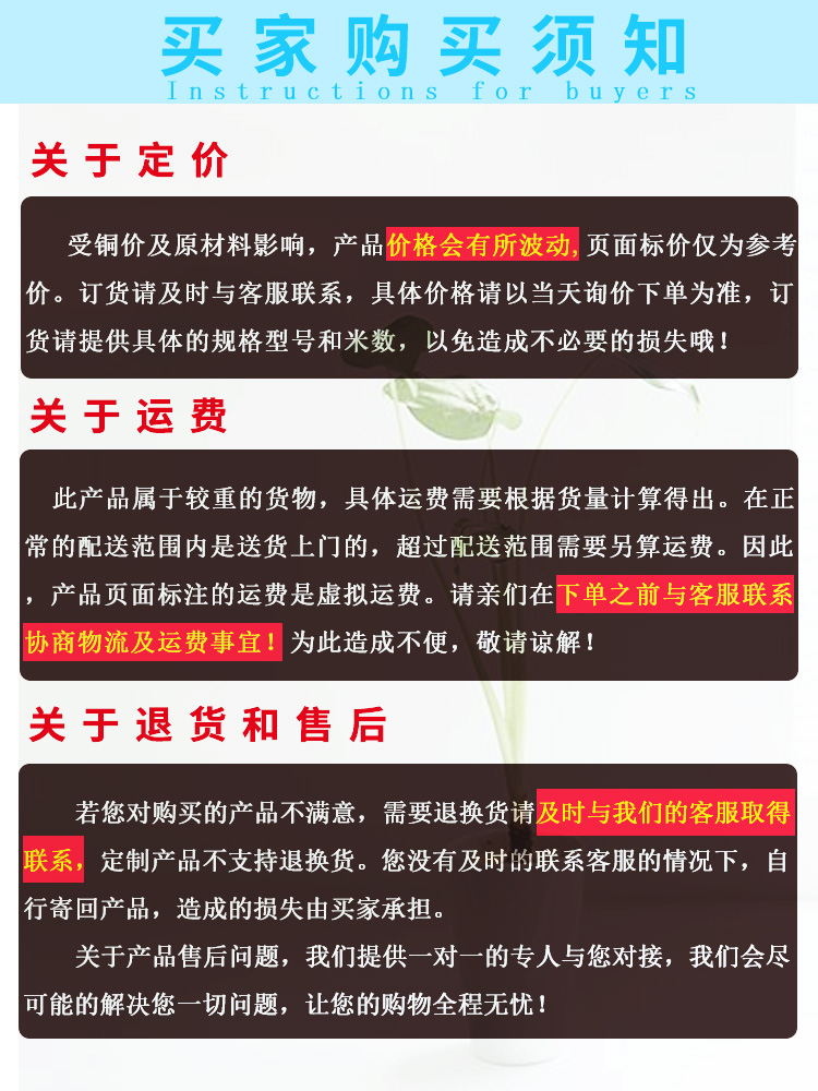 （詳情頁(yè)通用）買(mǎi)家購(gòu)買(mǎi)須知.jpg