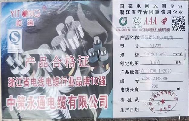yjv2產(chǎn)品合格證