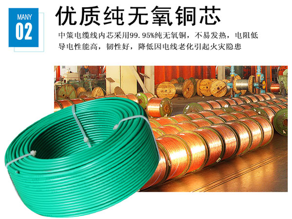 中策電線跨入中國十大家裝電線品牌廠家