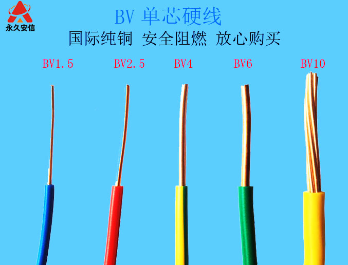 杭州安信為您解答家用電線如何選擇?【杭州安信】