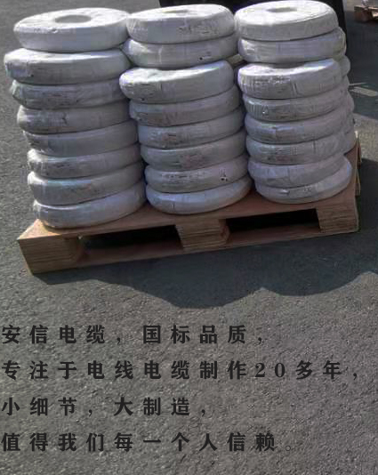 何須明月映天黑，安信電纜萬家明【杭州安信】