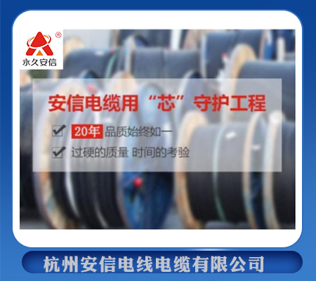購(gòu)買杭州安信電纜不用擔(dān)心物流？【杭州安信】