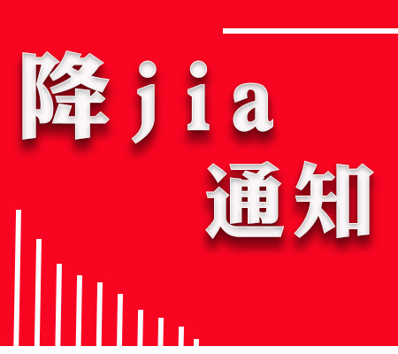 杭州安信電線電纜廠家PVC電氣膠帶降價通知【杭州安信】