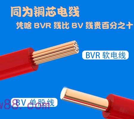 同為銅芯電線，憑啥BVR線比BV線貴百分之十【杭州安信】