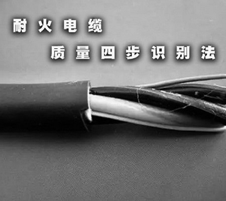耐火電纜質(zhì)量好不好，杭州安信電纜四步識別法【杭州安信】