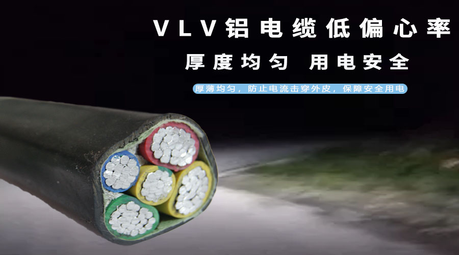 你知道工地頻繁使用大量鋁電纜YJLV的原因嗎？【杭州安信】