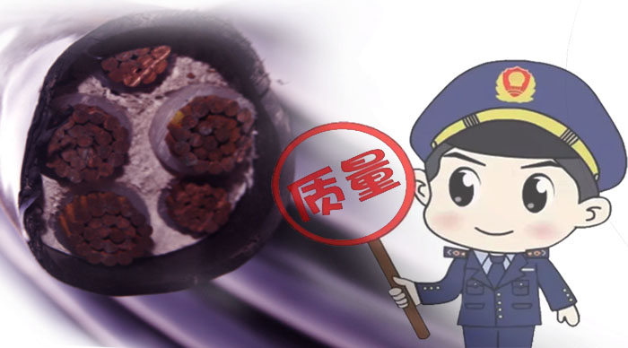市場監(jiān)督管理局抽查電線電纜，不合格發(fā)現(xiàn)率達到60%