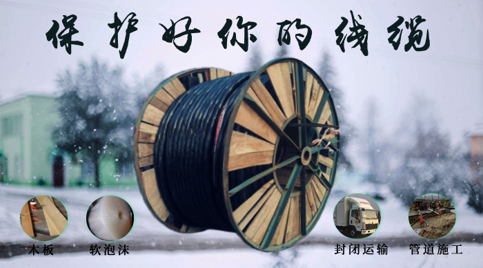 【杭州安信】低溫天氣如何預(yù)防電線電纜損傷？