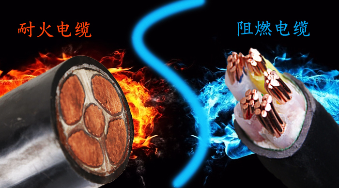 電纜廠家淺談阻燃電纜是什么？阻燃電纜、無鹵電纜、耐火電纜有什么區(qū)別？