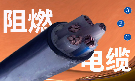 選用杭州阻燃電纜需要注意那些問(wèn)題？安信電纜廠家告訴你
