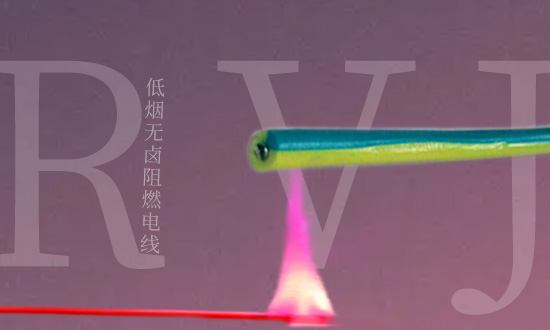 裝修時，選用普通電線好還是低煙無鹵阻燃電線好？【杭州安信】