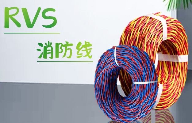 什么樣的電線叫做消防線？該電線有什么作用【杭州安信】