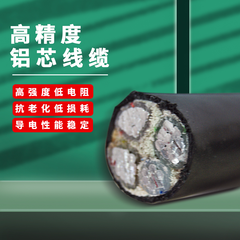 采購YJLV鋁芯電纜，安信歡迎大家實(shí)地考察【杭州安信】