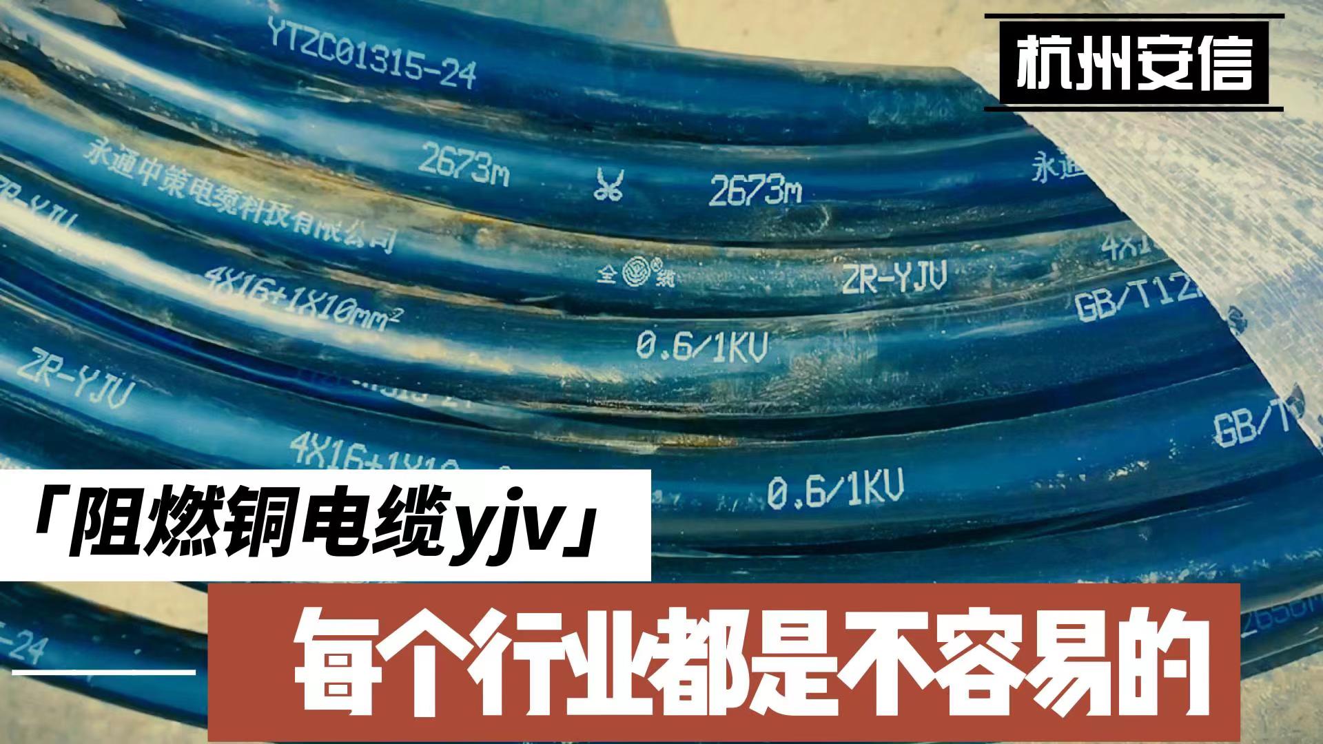 安信一招教你如何分清阻燃電纜【杭州安信】