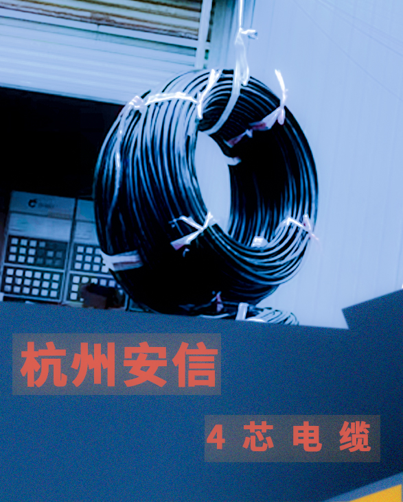 分析電力電纜出現(xiàn)故障的原因【杭州安信】