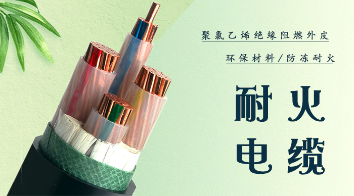 耐火電纜與阻燃電纜哪個更好用？耐火電纜能燃燒起來嗎？