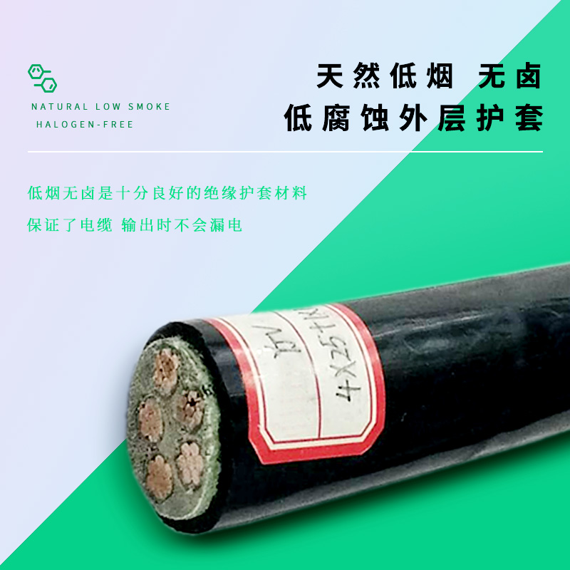 低煙無鹵電纜的特性你了解嗎？