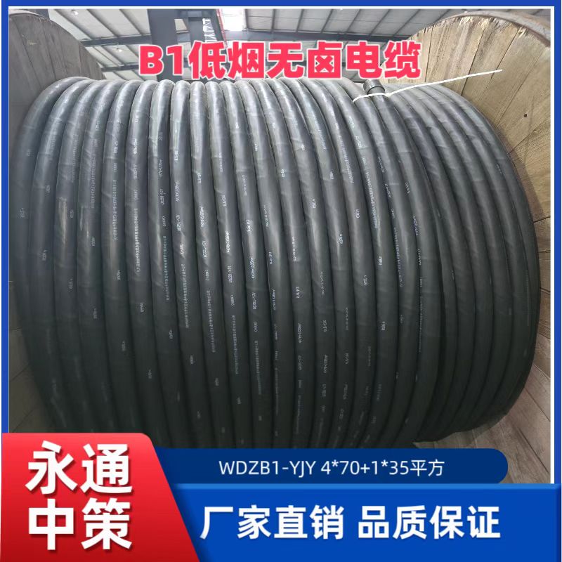 B1低煙無鹵電纜是什么電纜？適用范圍是什么？