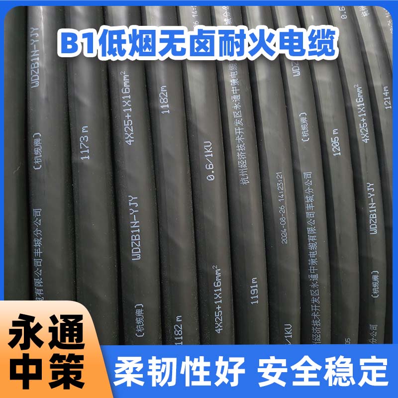 低煙無鹵耐火電纜用在哪里比較多？【永通中策】