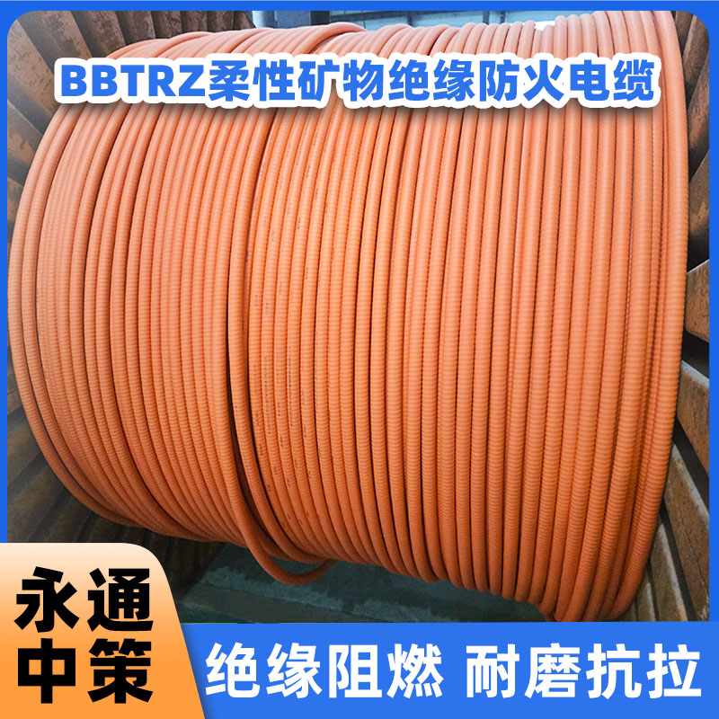 BBTRZ電纜有哪些技術(shù)優(yōu)勢特點？【永通中策】