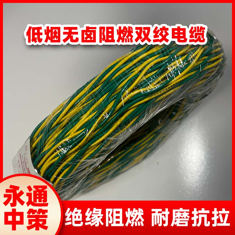 你知道低煙無鹵雙絞線與常規(guī)雙絞線有什么不同之處嘛？