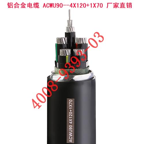 鋁合金電纜 鋁合金電力電纜