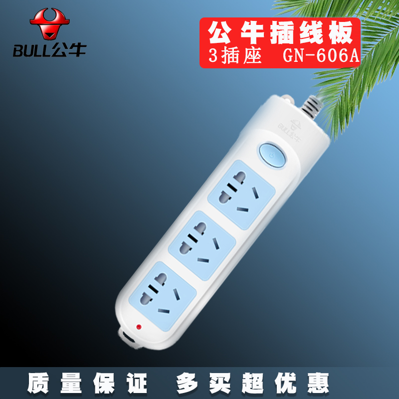 公牛插線板  3插位  全長(zhǎng)5米