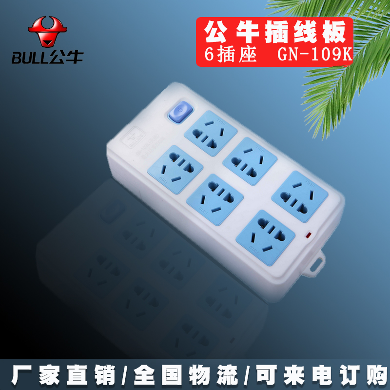公牛插線板 6插位 全長(zhǎng)3米